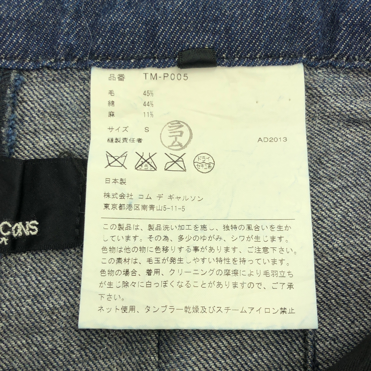 tricot COMME des GARCONS / トリココムデギャルソン コットン リネン デニムライク 2タック パンツ