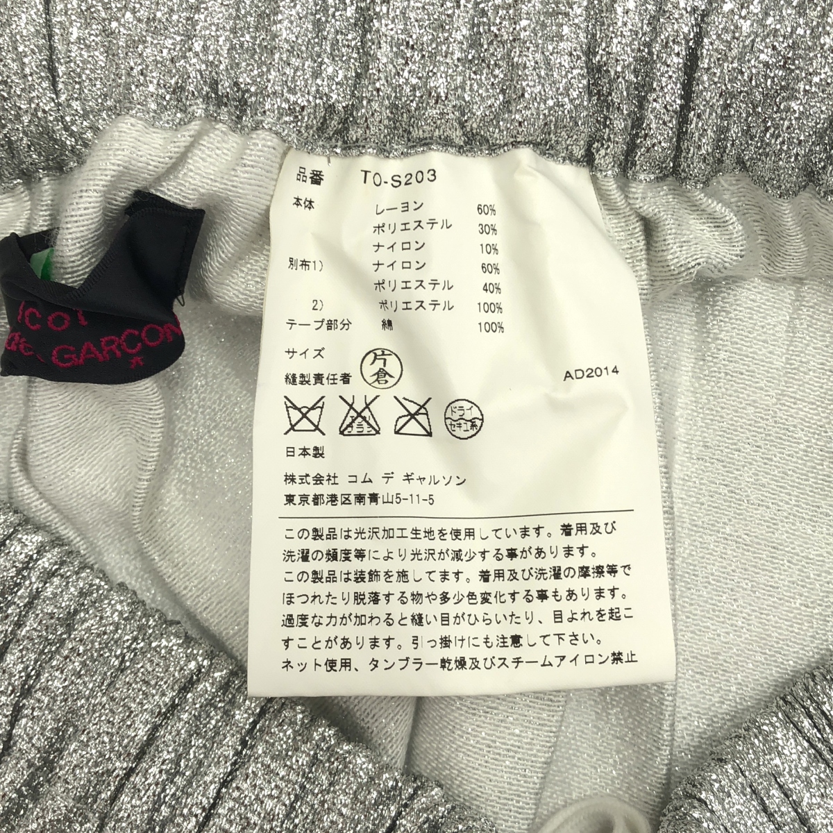 tricot COMME des GARCONS / トリココムデギャルソン ビジュー装飾 光沢加工 ウエストゴム ドローストリング スカート