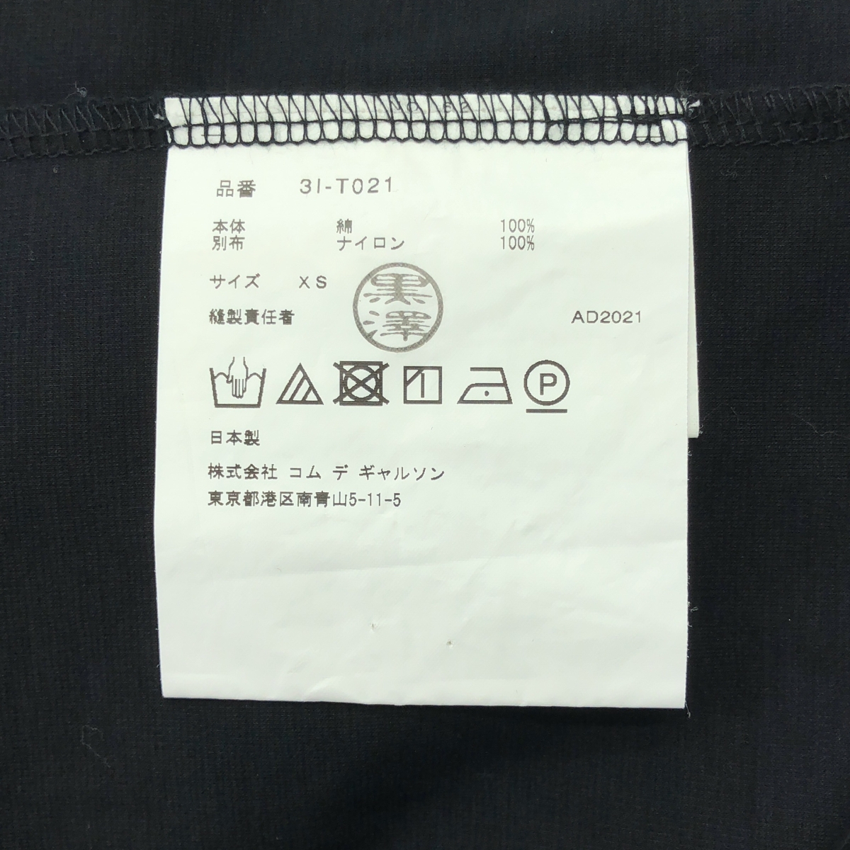 noir kei ninomiya / ノワールケイニノミヤ チュール フリル 装飾 ドッキング Tシャツ カットソー