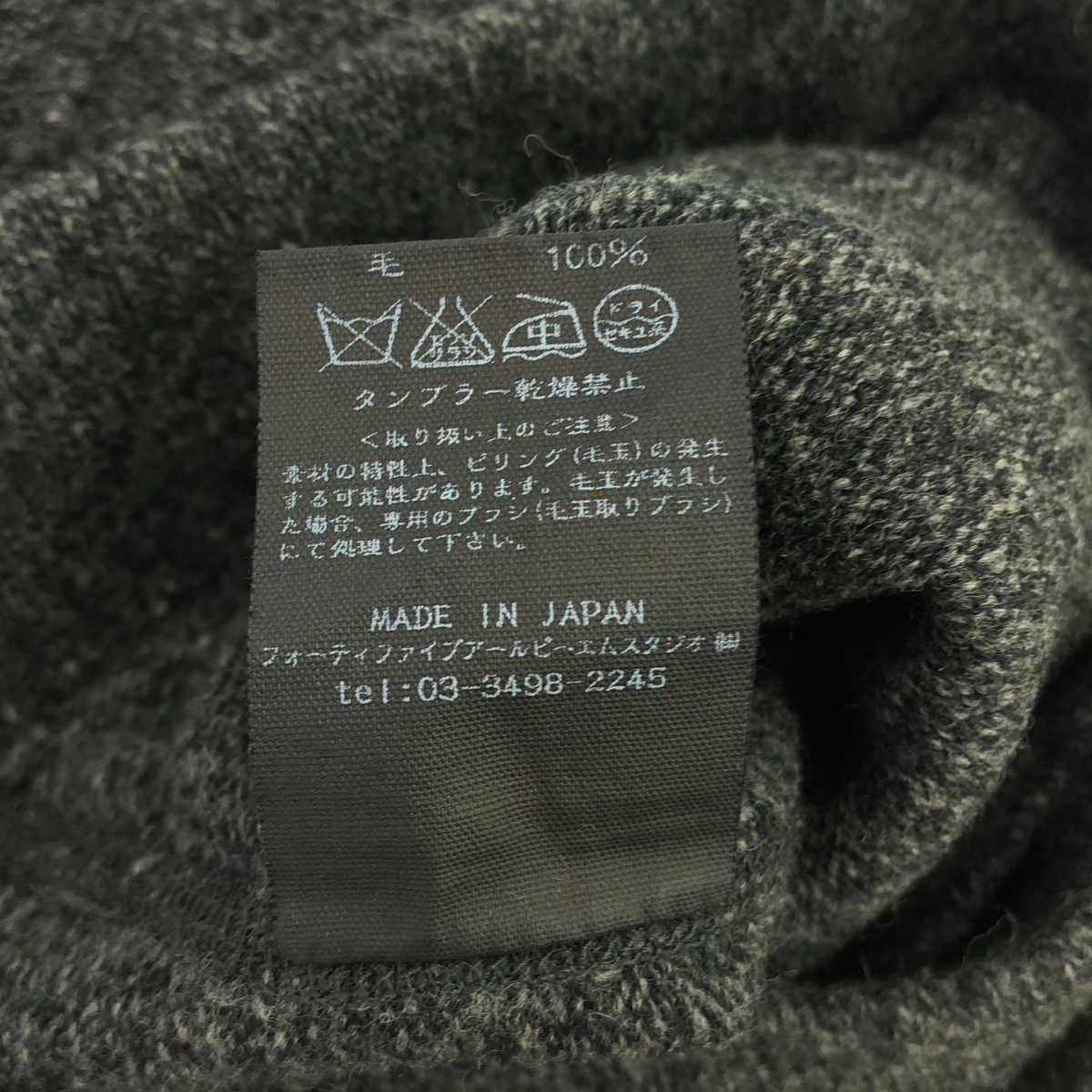 45r / フォーティファイブアール ウール ニット パンツ