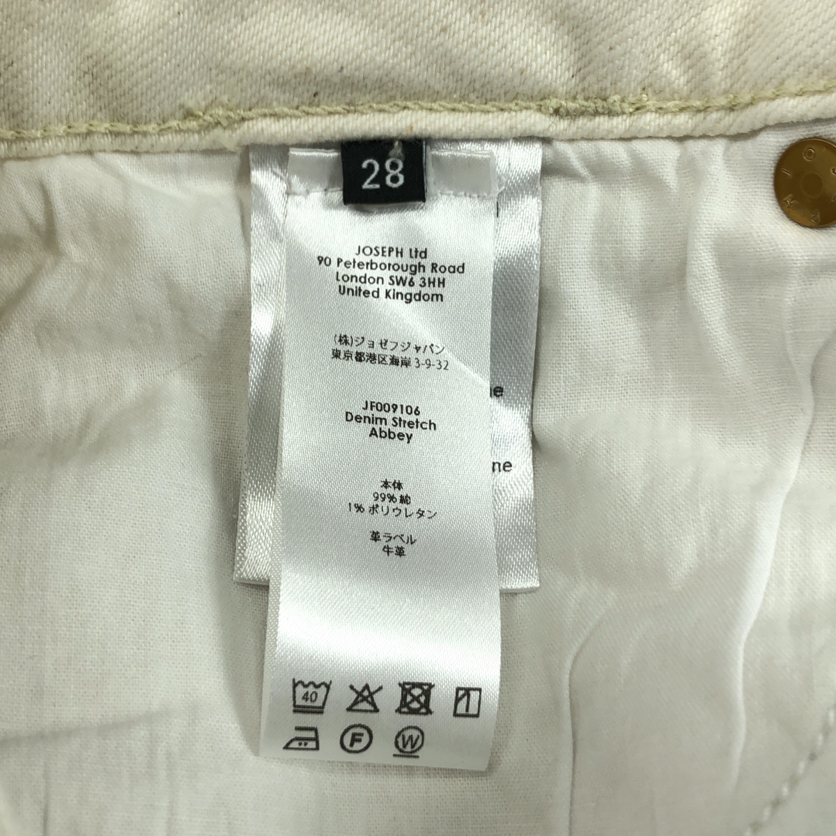 JOSEPH / ジョセフ ロゴレザーパッチ ホワイトデニム パンツ