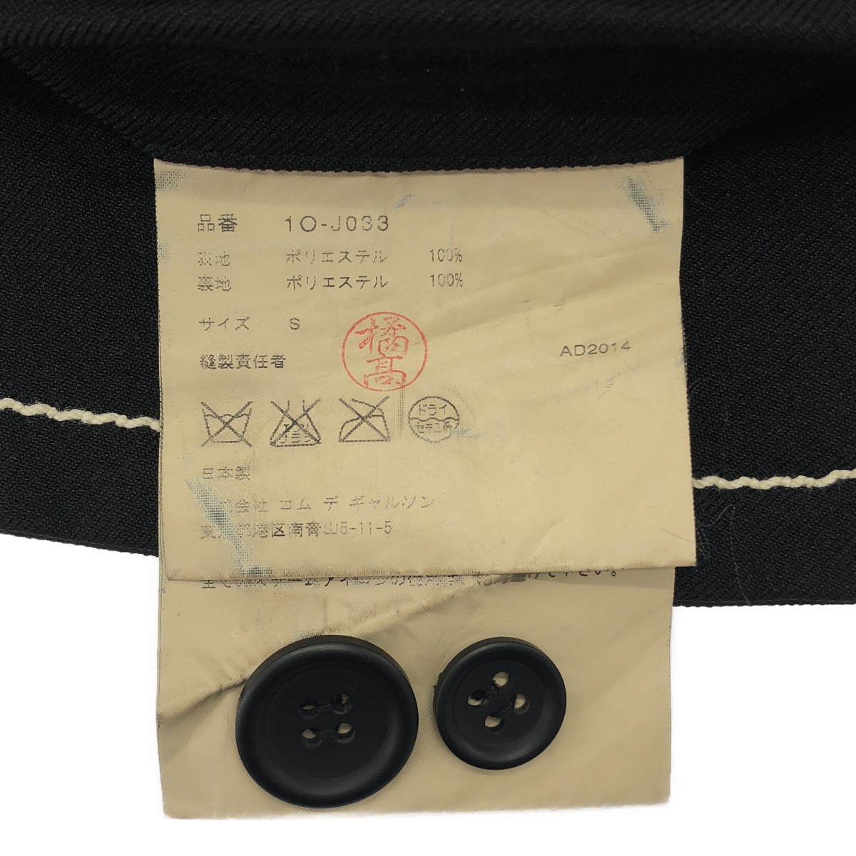 BLACK COMME des GARCONS / ブラックコムデギャルソン ポリ縮絨 ステッチ テーラードジャケット