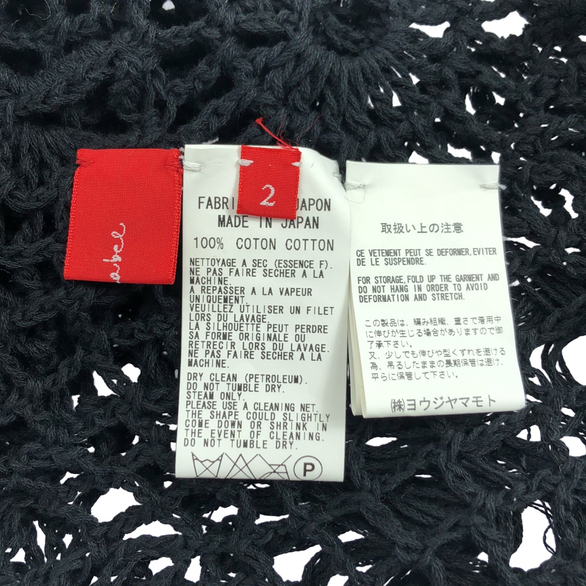 Y’s Red Labe / ワイズレッドレーベル コットン クロシェ編み フリンジ キャミソール ビスチェ