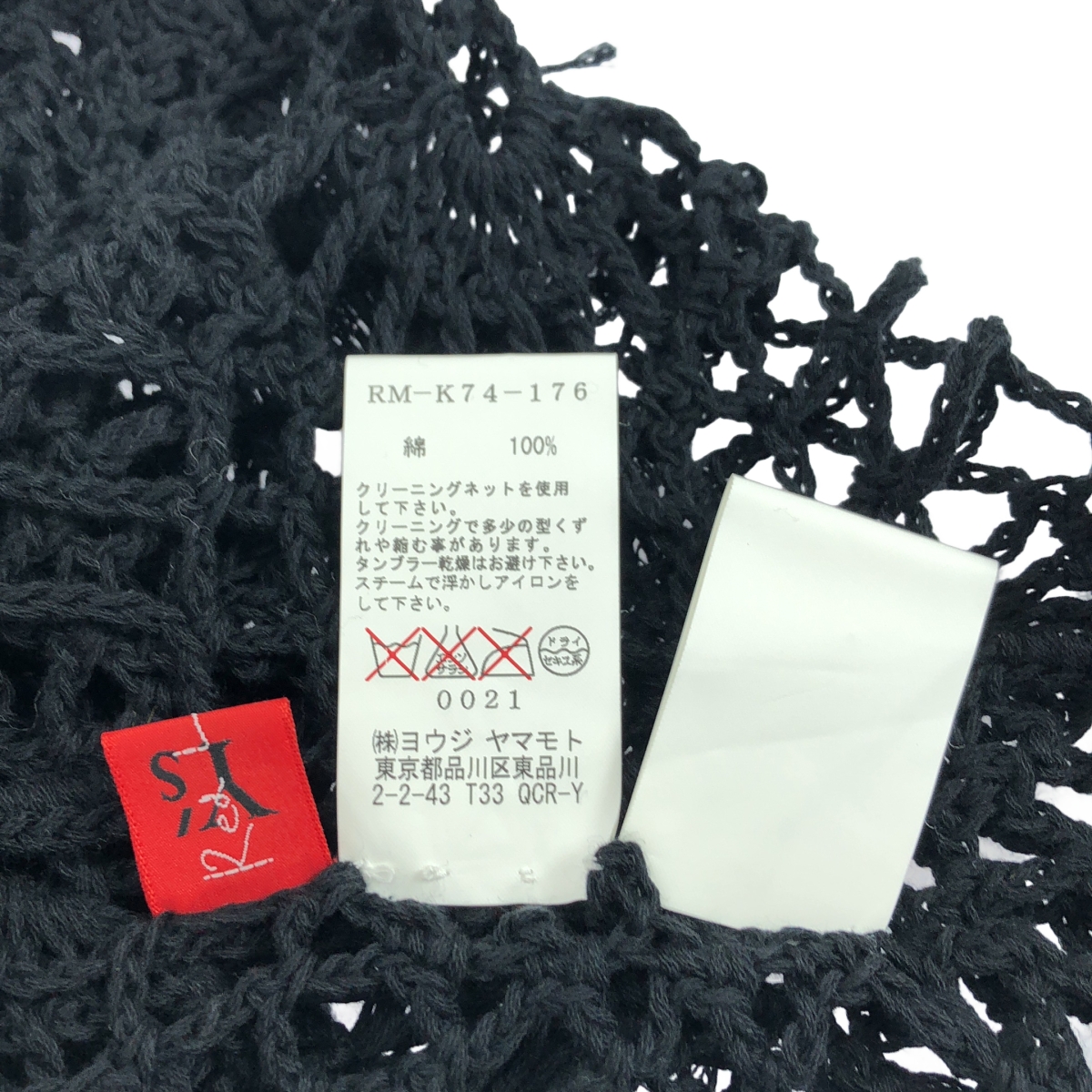 Y’s Red Labe / ワイズレッドレーベル コットン クロシェ編み フリンジ キャミソール ビスチェ