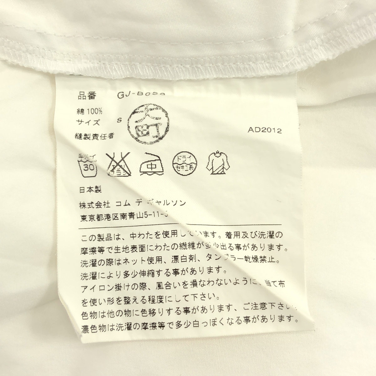 COMME des GARCONS / コムデギャルソン コットン ラウンドカラー ブラウス