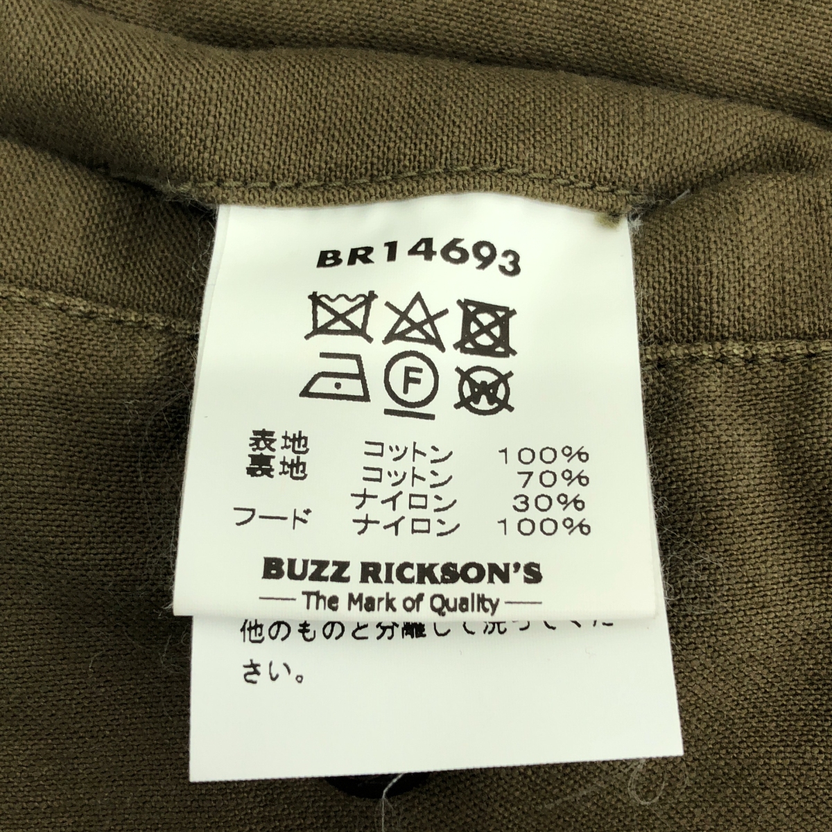 BUZZ RICKSON'S / バズリクソンズ Type M-65 WATER REPELLENT FINISHED / BR14693 撥水加工 フィールドジャケット