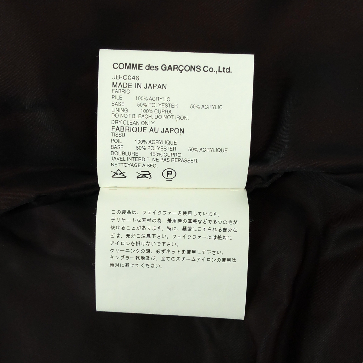 JUNYA WATANABE COMME des GARCONS / ジュンヤワタナベ レオパード フェイクファー ショート コート