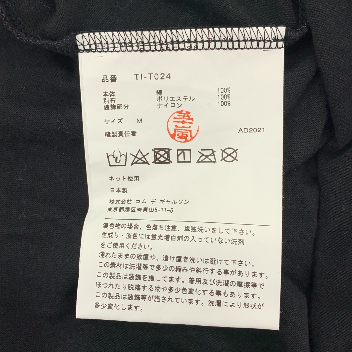 tao COMME des GARCONS / タオコムデギャルソン チュール ビジュー 装飾 Tシャツ カットソー