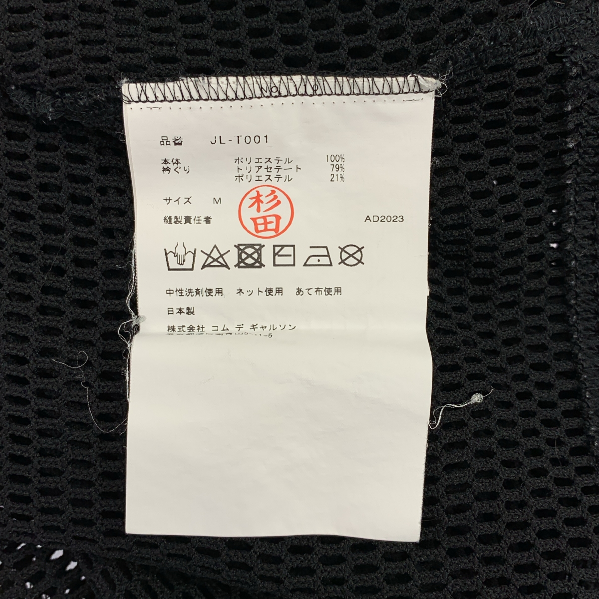 JUNYA WATANABE / ジュンヤワタナベ メッシュ クロップド カットソー