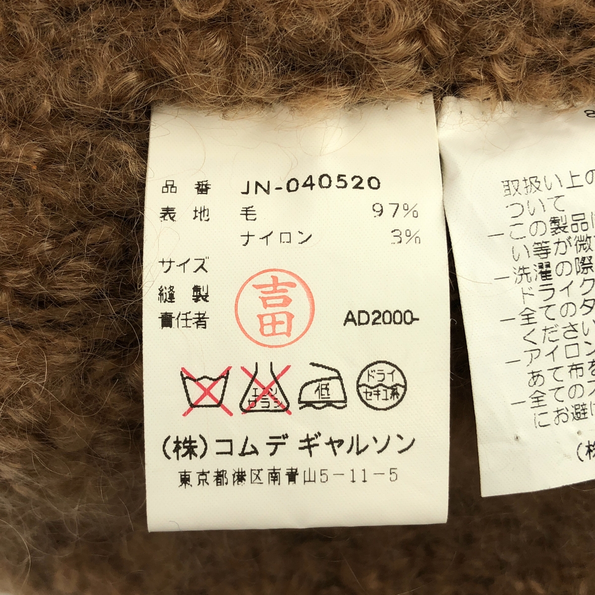 JUNYA WATANABE COMME des GARCONS / ジュンヤワタナベ ウール ナイロン ニット プルオーバー