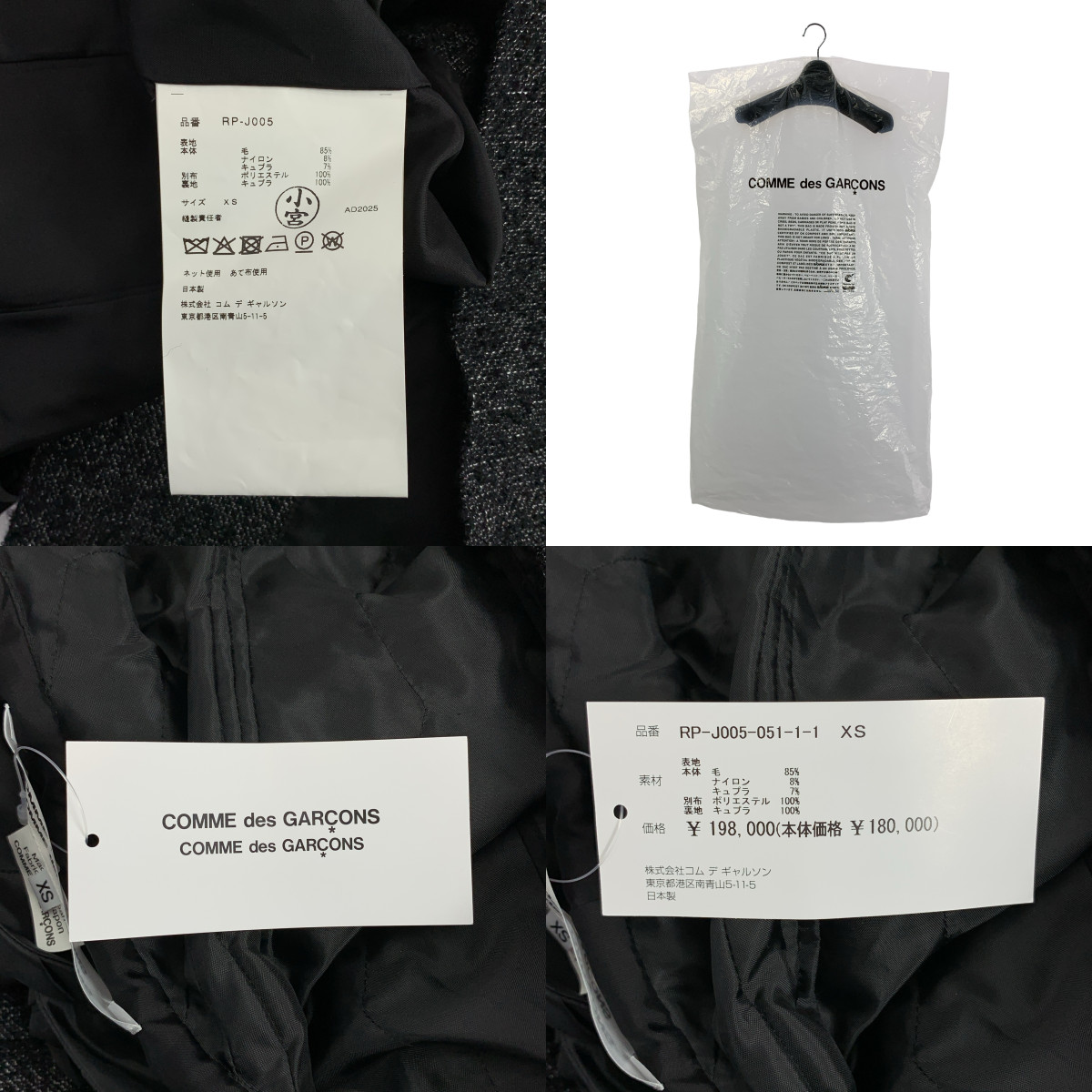 COMME des GARCONS COMME des GARCONS / コムコム ウール フリル ドッキング ラウンドカラージャケット