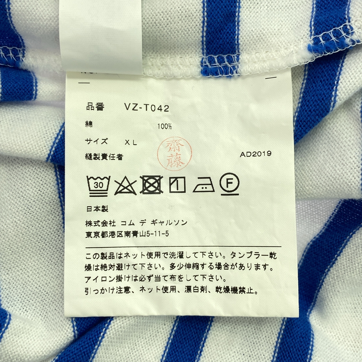 THE BEATLES COMME des GARCONS / ザ・ビートルズコムデギャルソン ボーダー ワッペン クルーネック オーバー カットソー