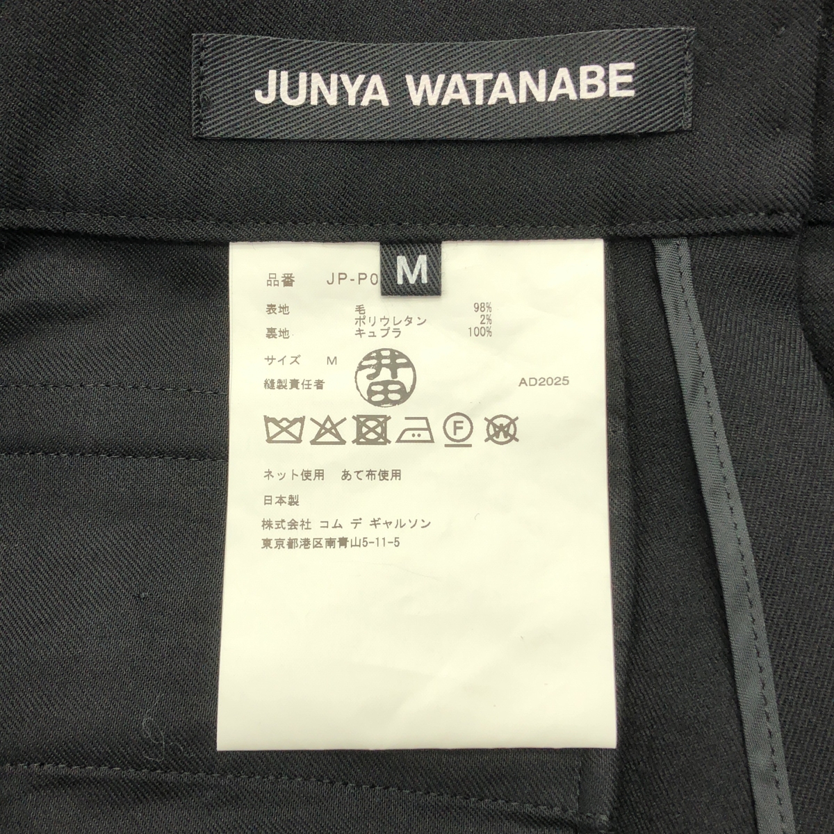 JUNYA WATANABE / ジュンヤワタナベ プリーツ加工 ウール アシンメトリー パンツ