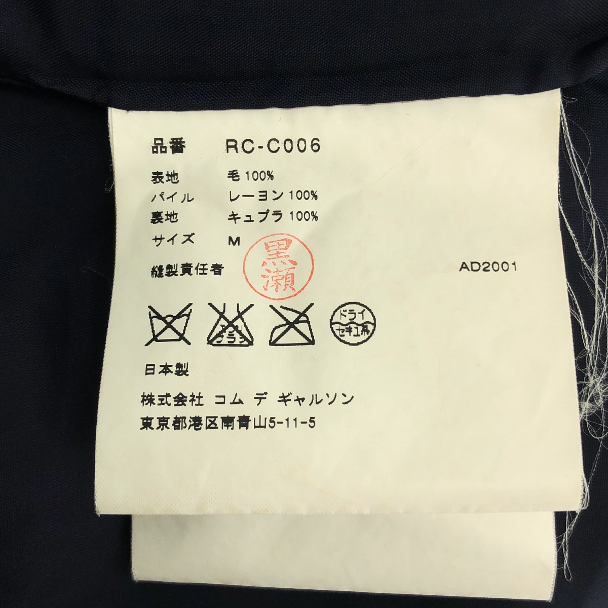 robe de chambre COMME des GARCONS / ローブドシャンブルコムデギャルソン フェルト接着チェック フリルカラー ウール コート