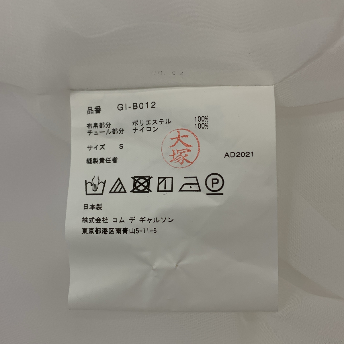 COMME des GARCONS / コムデギャルソン ポリエステル チュール レイヤード バックジップ ブラウス