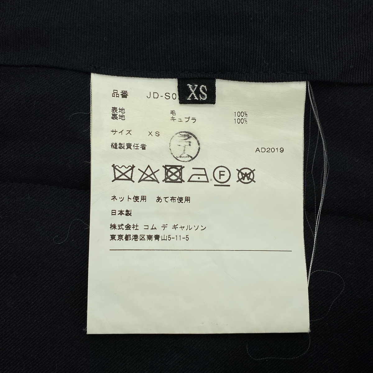 JUNYA WATANABE COMME des GARCONS / ジュンヤワタナベ ウール スリット 変形 ロングスカート