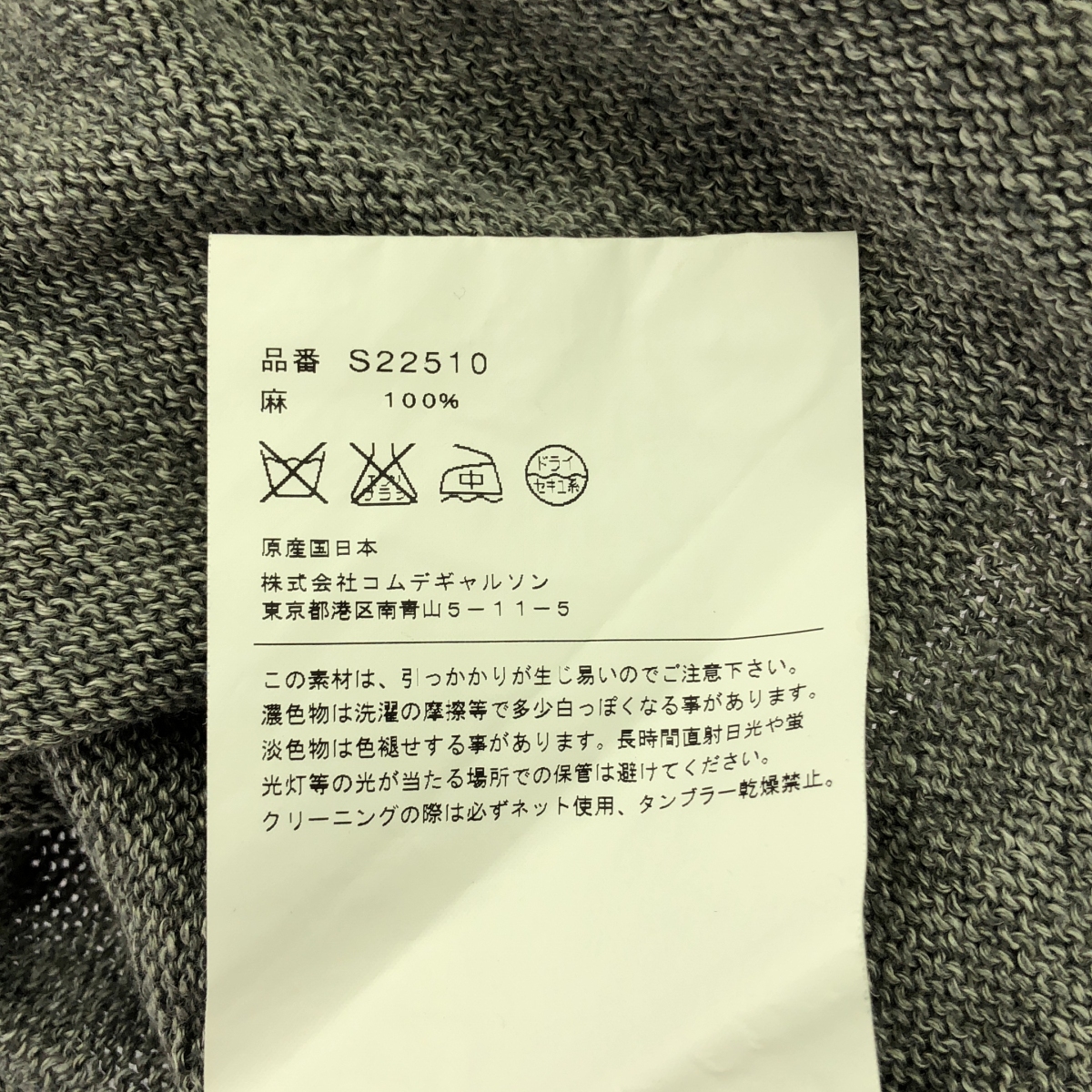 COMME des GARCONS SHIRT / コムデギャルソンシャツ リネン バイカラー ニット カーディガン