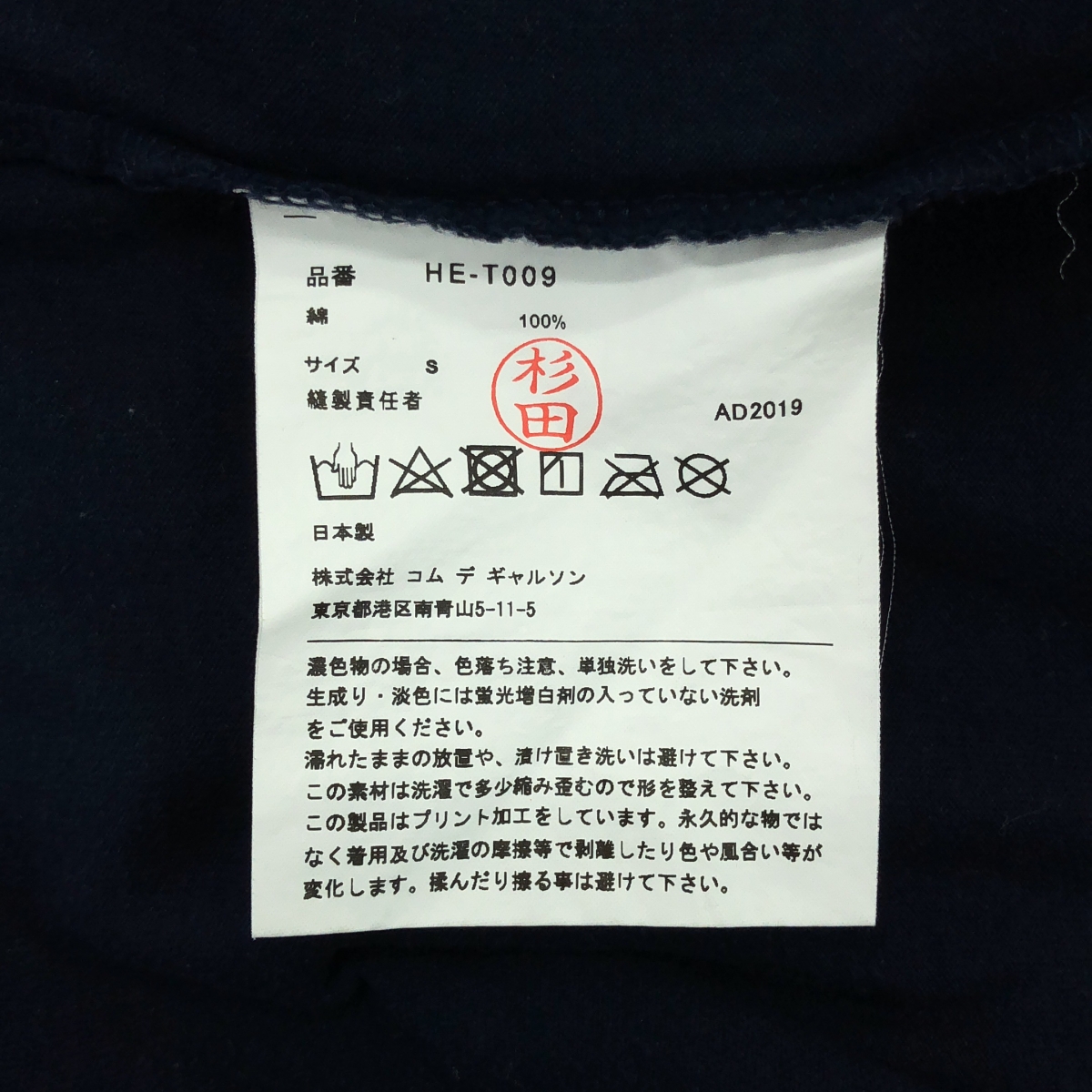 COMME des GARCONS HOMME / コムデギャルソンオム 綿天竺 ロゴ プリント Tシャツ