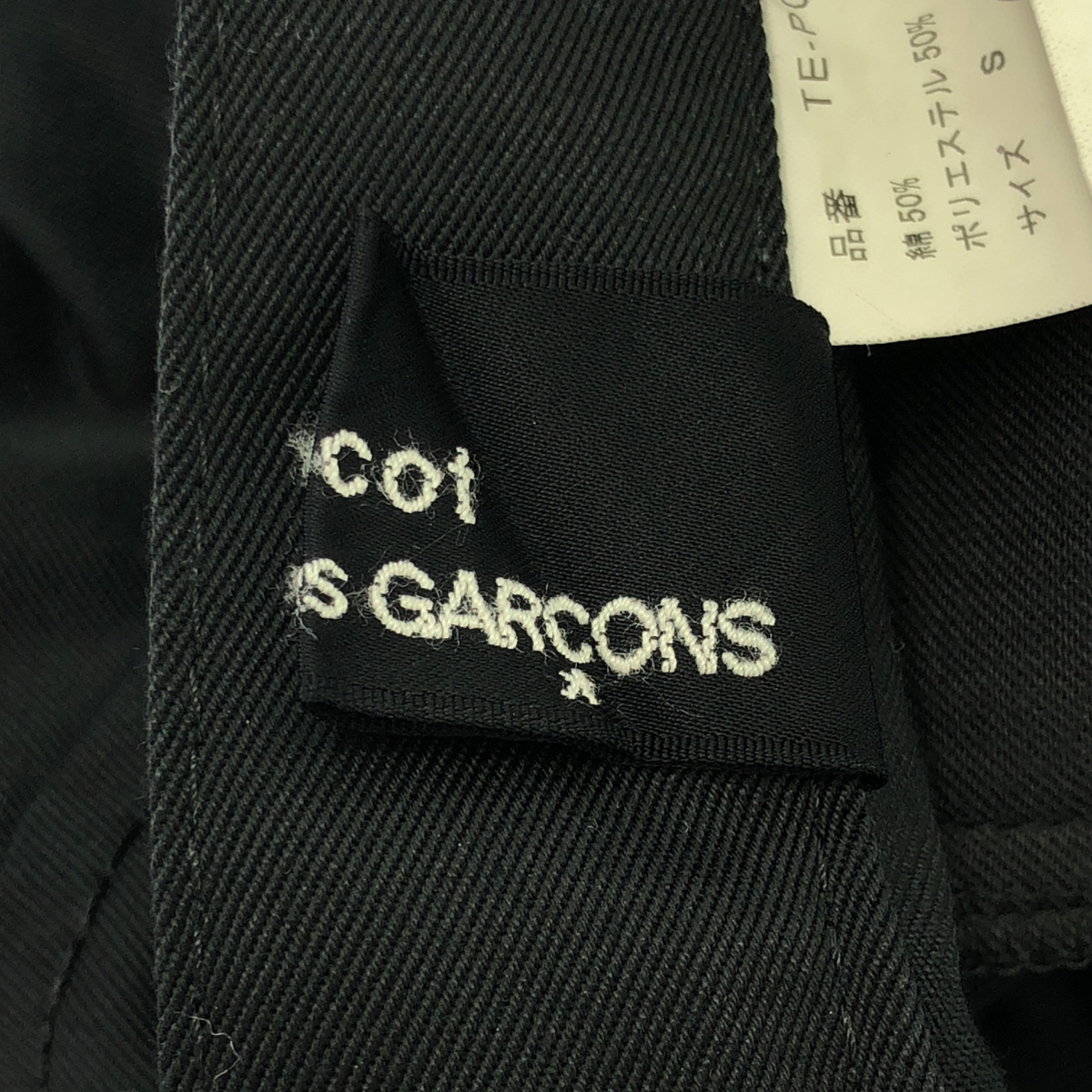 tricot COMME des GARCONS / トリココムデギャルソン コットン ポリエステル シンチバック サルエルパンツ