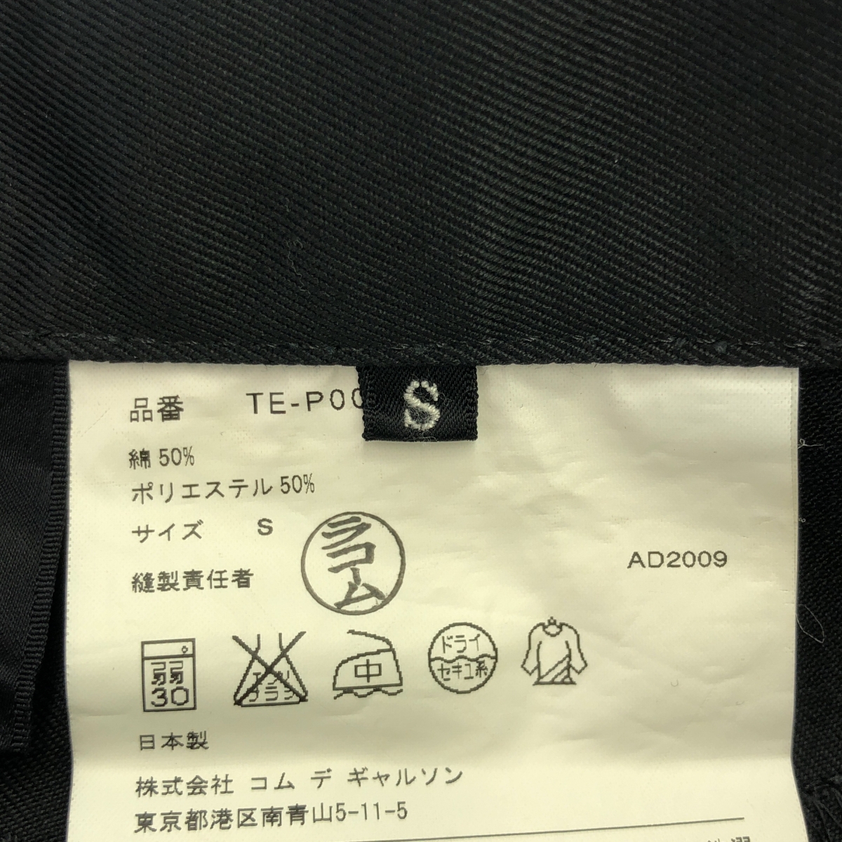 tricot COMME des GARCONS / トリココムデギャルソン コットン ポリエステル シンチバック サルエルパンツ