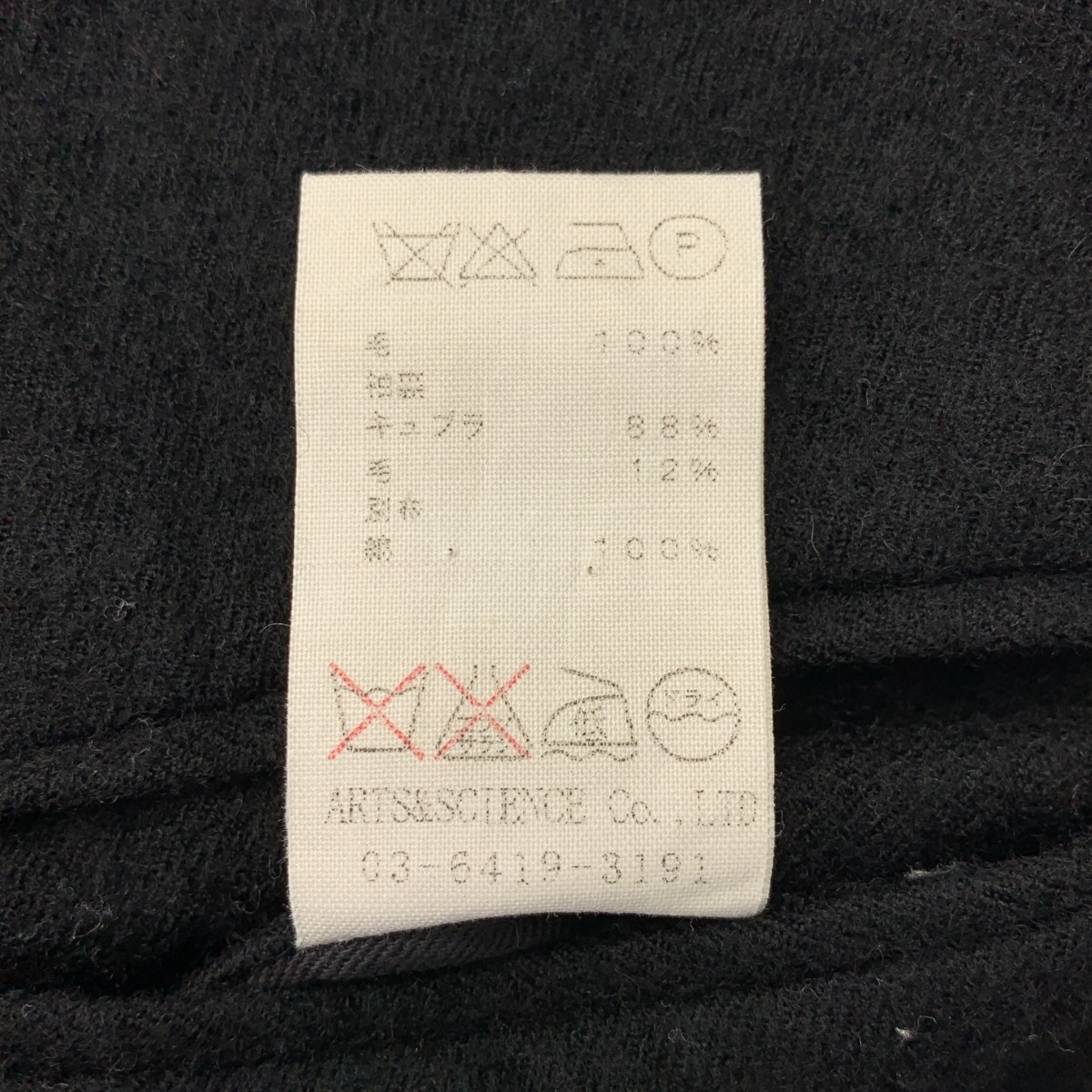 ARTS&SCIENCE / アーツアンドサイエンス 縮絨 ウール テーラードジャケット