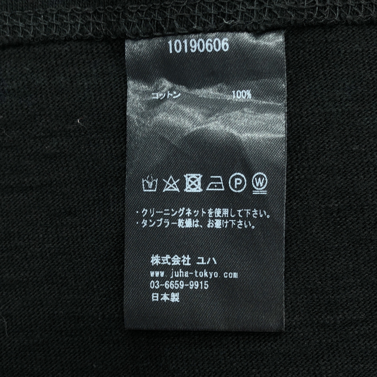 JUHA / ユハ Vintage Wide Crop P/O ヴィンテージ ワイド クロッププルオーバー Tシャツ