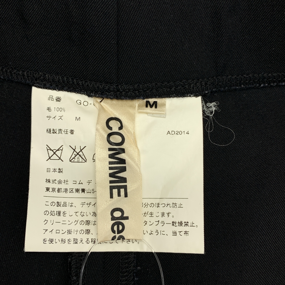 COMME des GARCONS / コムデギャルソン 断ち切り ワイド サロペット 吊りパンツ