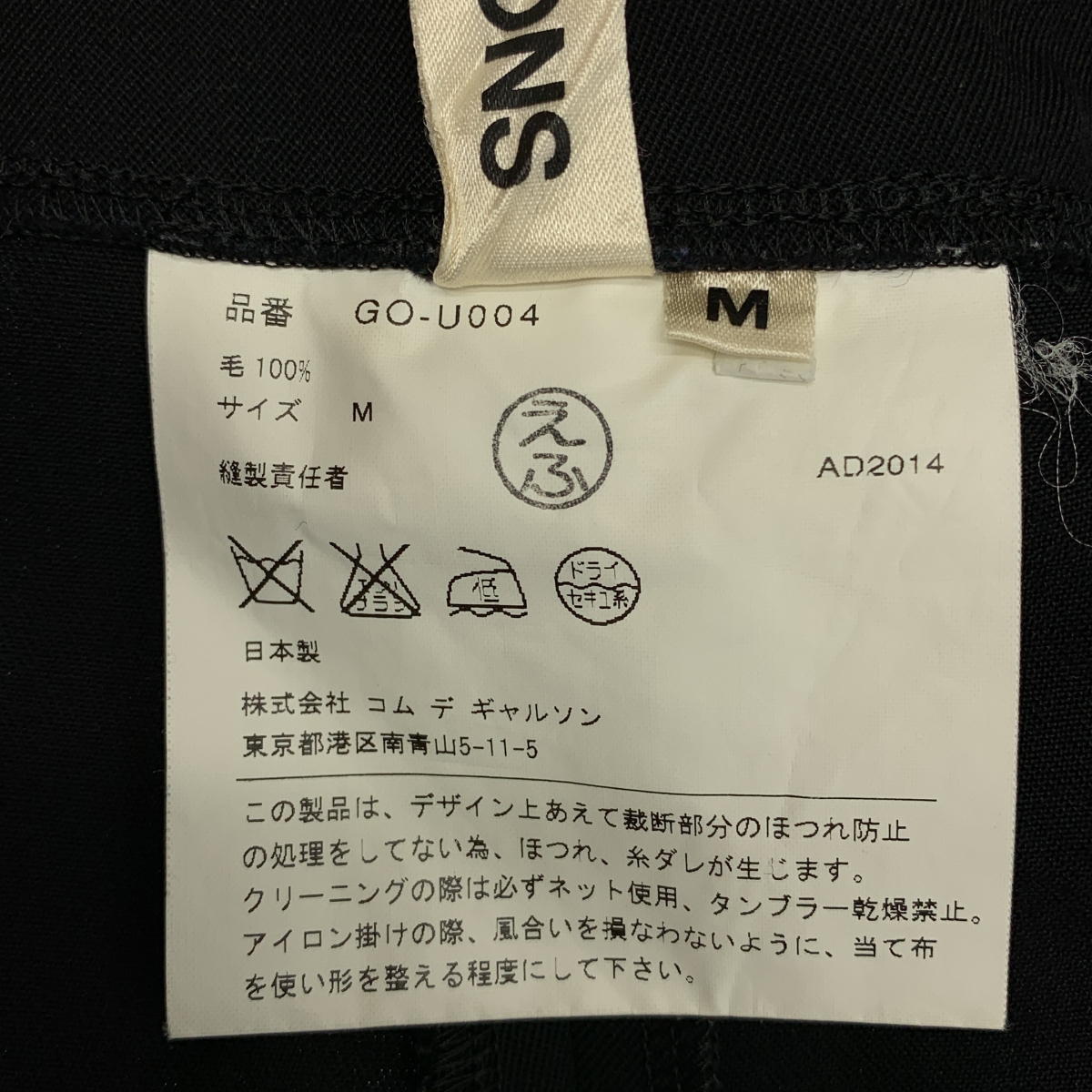 COMME des GARCONS / コムデギャルソン 断ち切り ワイド サロペット 吊りパンツ