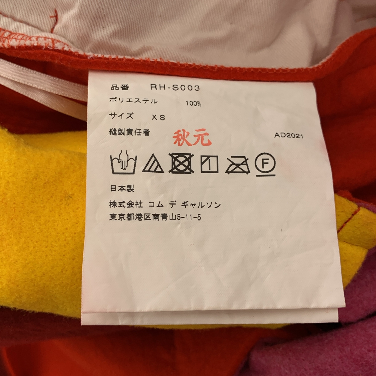 COMME des GARCONS COMME des GARCONS / コムコム 製品洗い フェルト パッチワーク タック ボリューム イージースカート