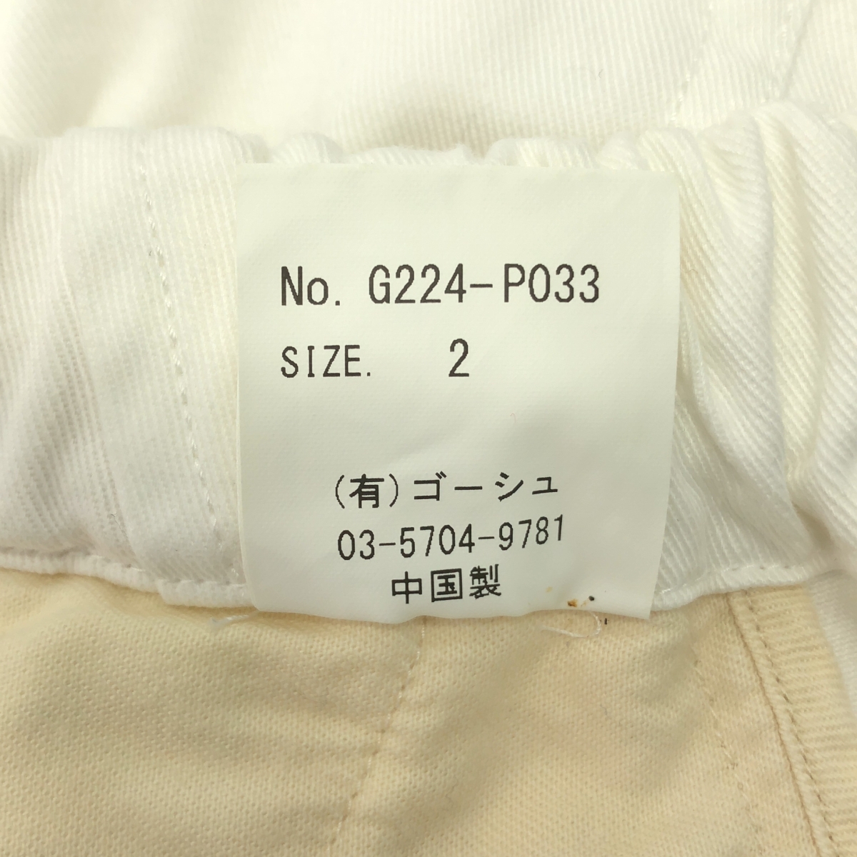 ゴーシュ / ゴーシュ カツラギオーバーサイズドパンツ