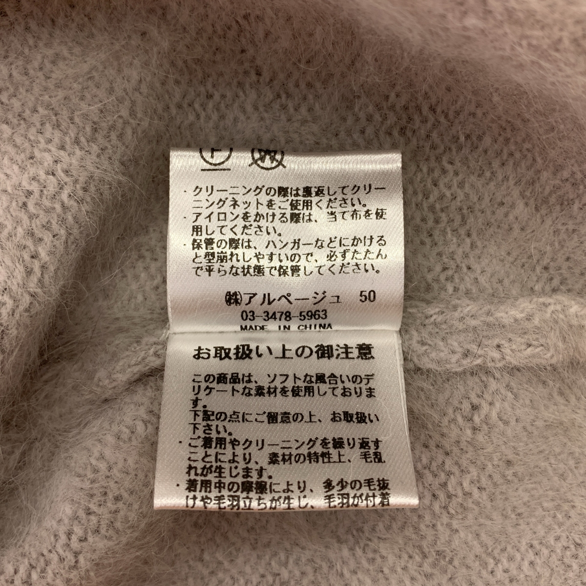 CADUNE / カデュネ カシミヤブレンド フォックス ウール ニット セーター