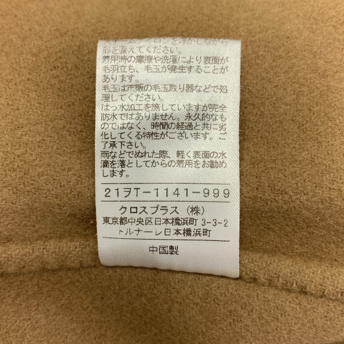 その他 ウールリバービッグカラーコート