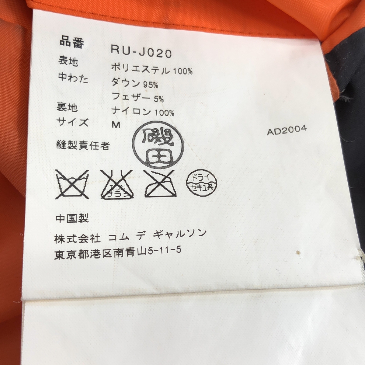 robe de chambre COMME des GARCONS / ローブドシャンブルコムデギャルソン ダブルブレスト ダウンジャケット