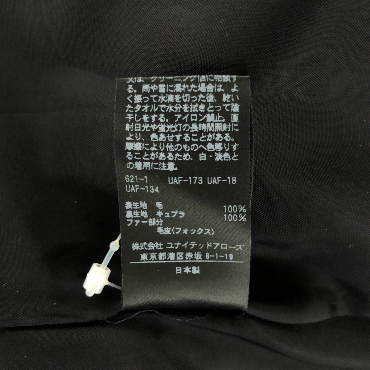 UNITED ARROWS / ユナイテッドアローズ ファー ノーカラーコート