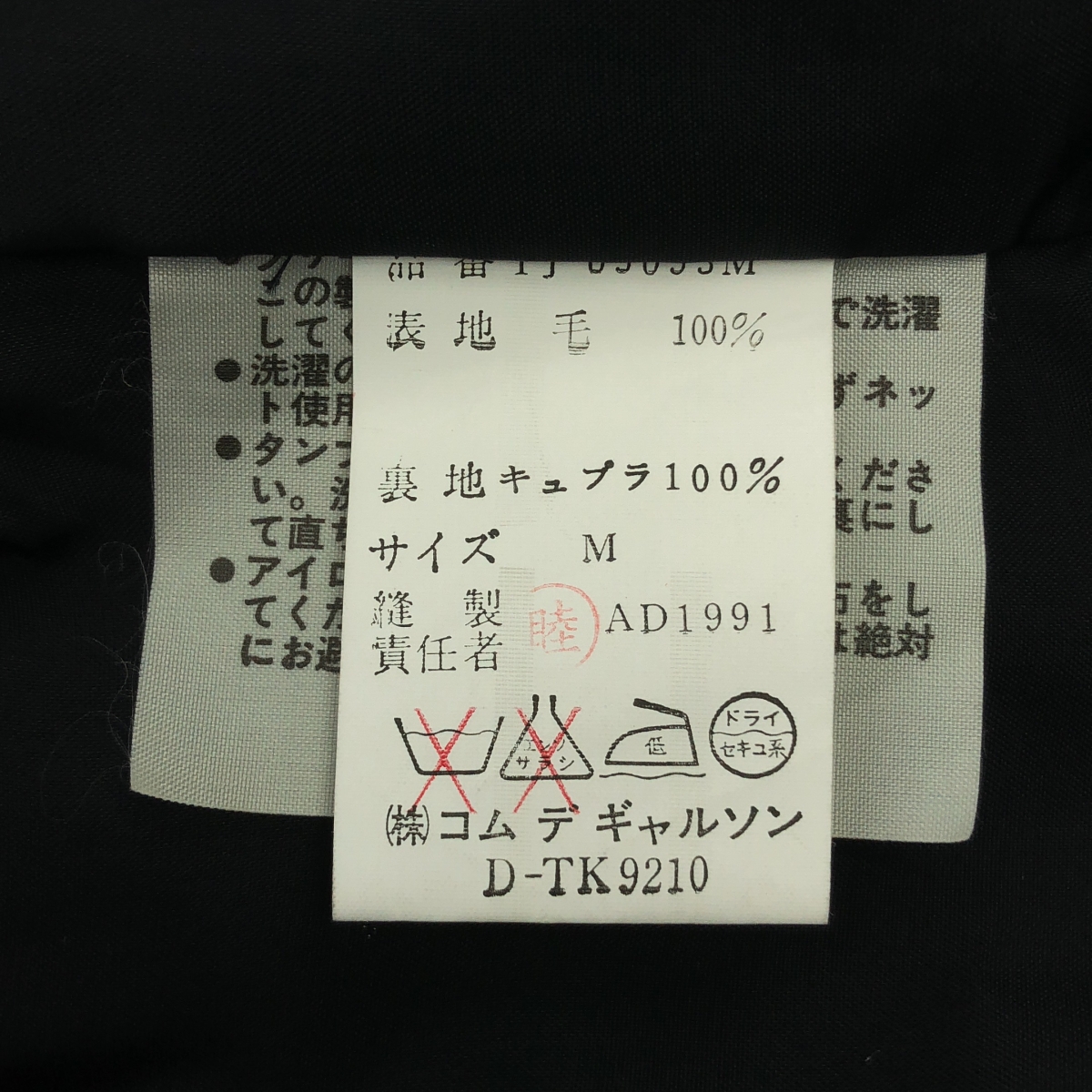 tricot COMME des GARCONS / トリココムデギャルソン ヴィンテージ ウールギャバ ショールカラー 3B テーラードジャケット