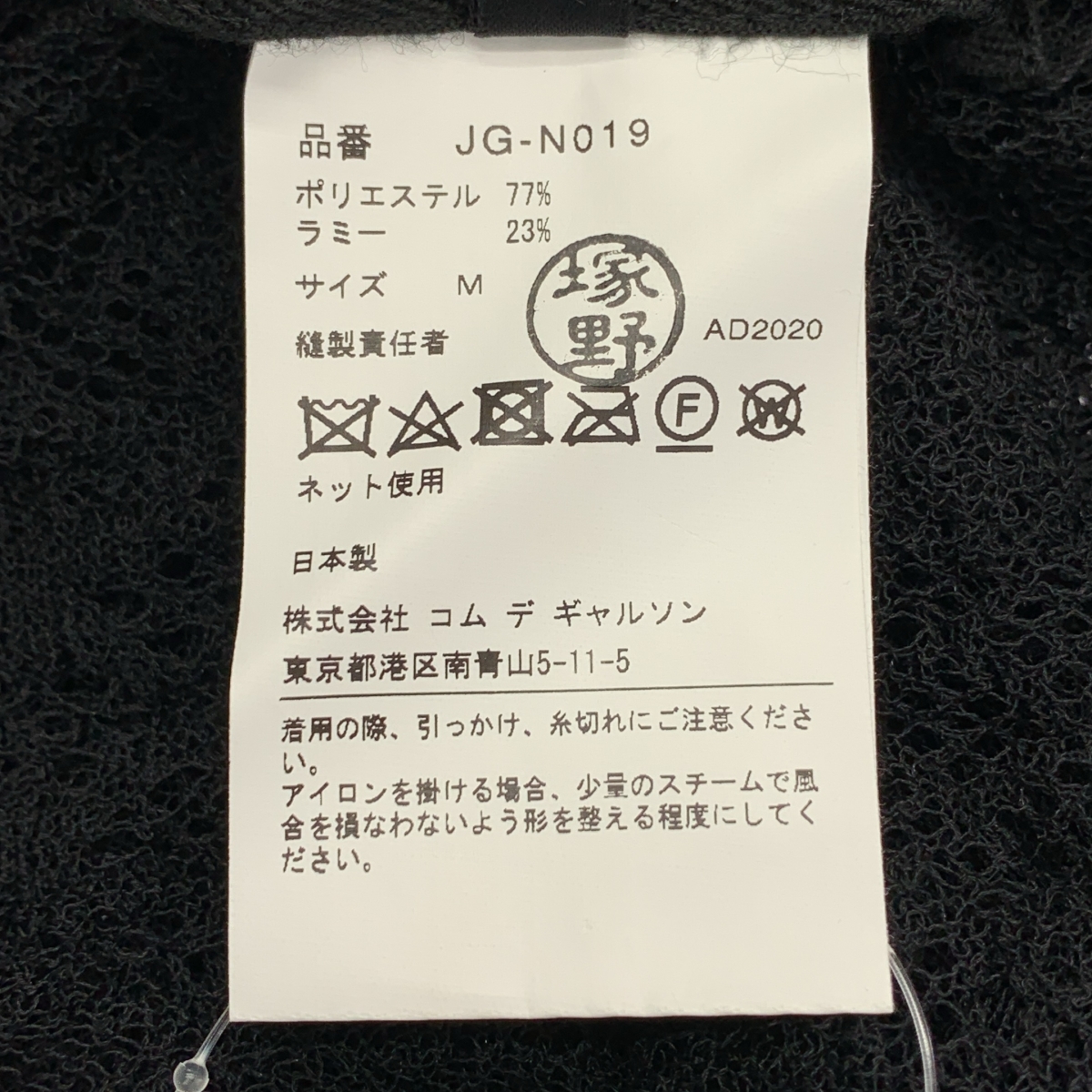 JUNYA WATANABE COMME des GARCONS / ジュンヤワタナベ 変形 オーバーシルエット ニット カーディガン