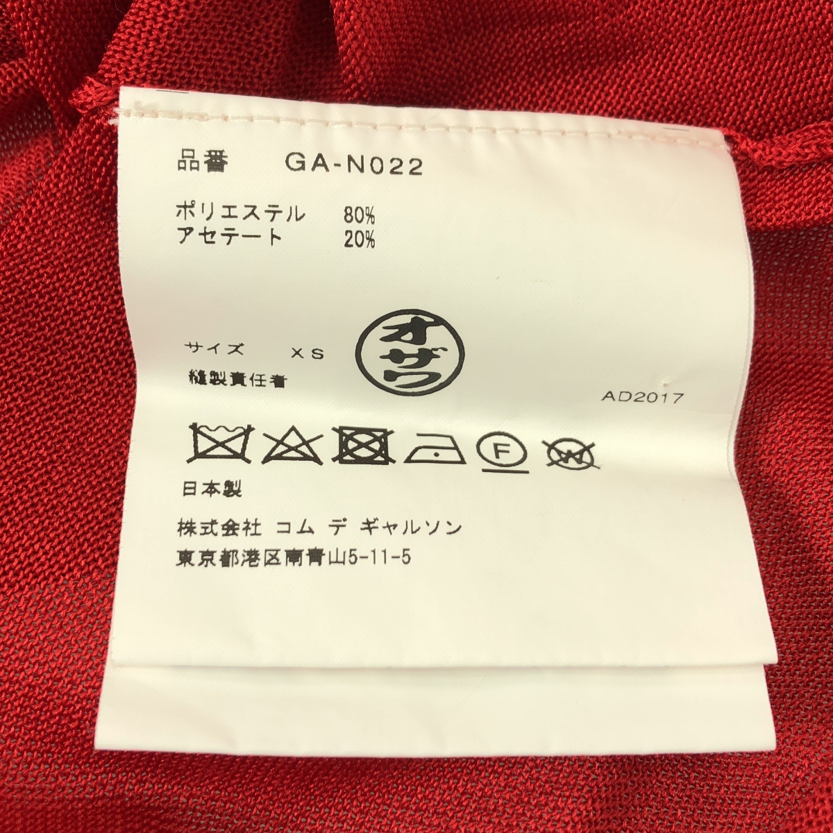 COMME des GARCONS / コムデギャルソン ポリエステル アセテート フリル装飾 ニット プルオーバー