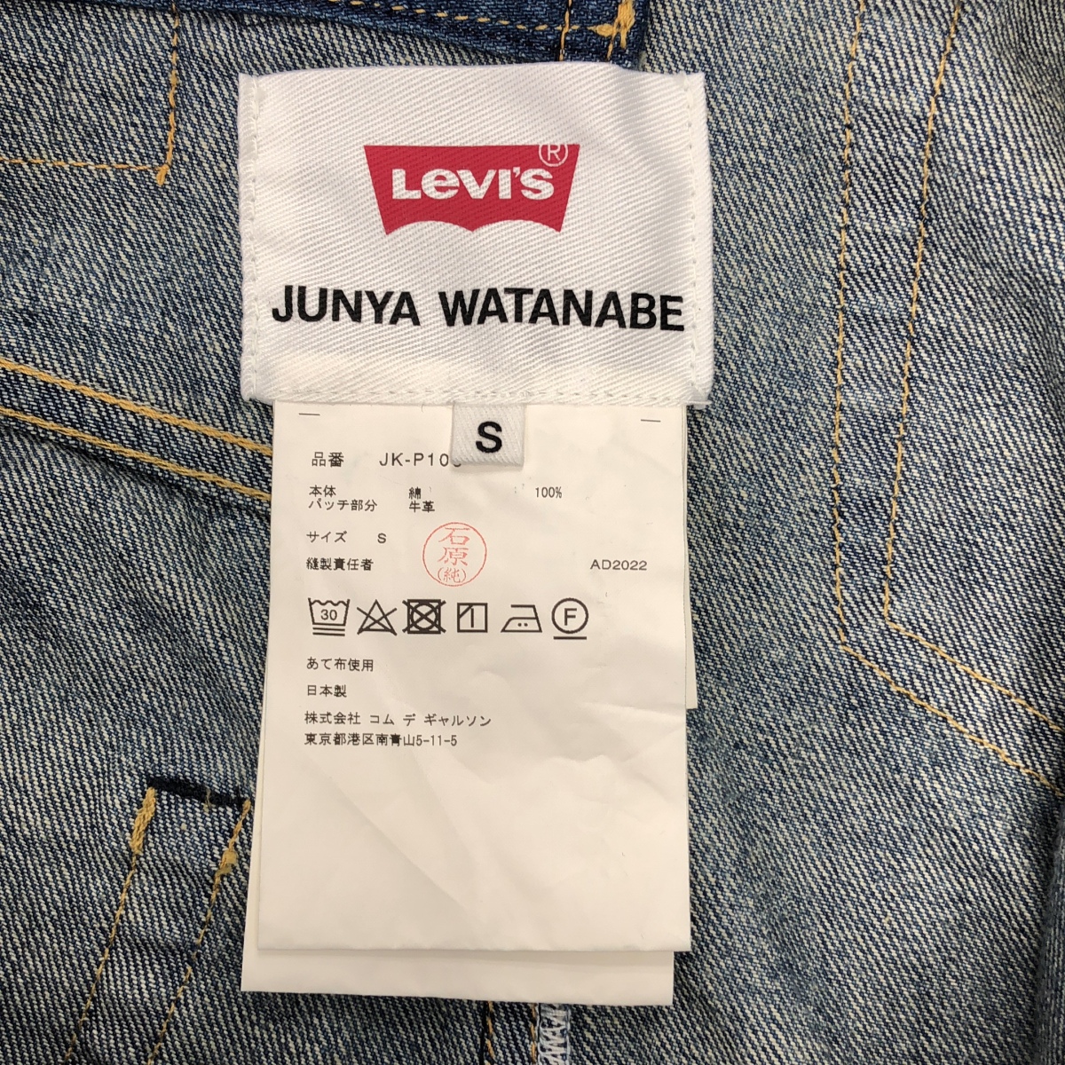 JUNYA WATANABE / ジュンヤワタナベ × Levis / 再構築 ダメージ加工 スリット デニムパンツ