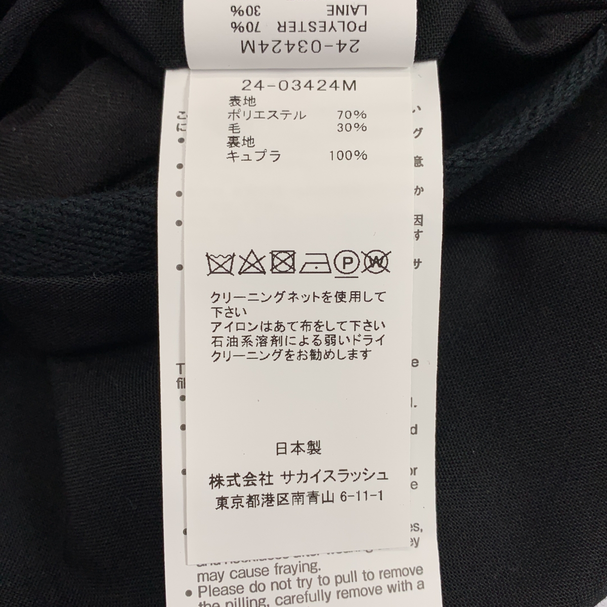 sacai / サカイ Belted trousers フレア パンツ