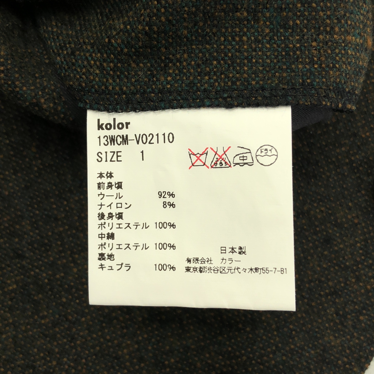 kolor / カラー ウール ジレ ベスト