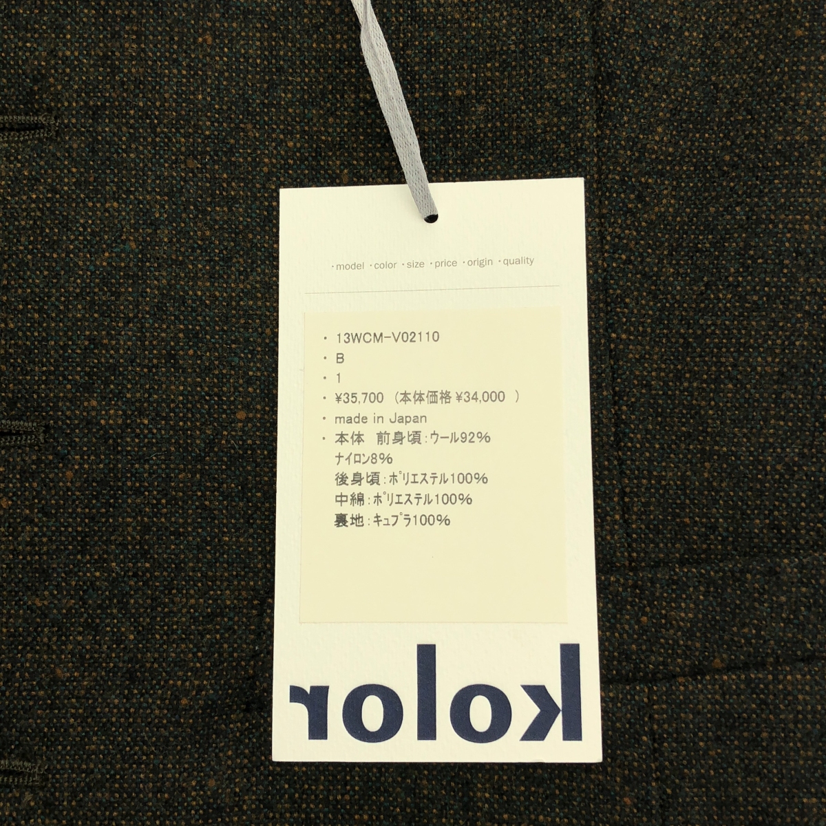 kolor / カラー ウール ジレ ベスト