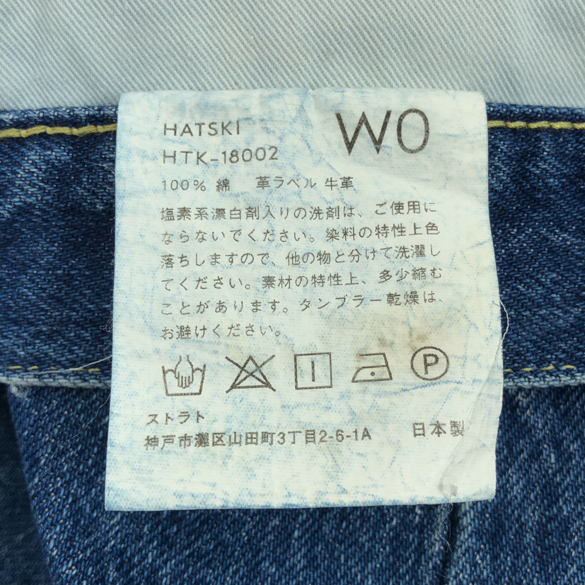 HATSKI / ハツキ Loose Tapered Denim ルーズ テーパード デニムパンツ