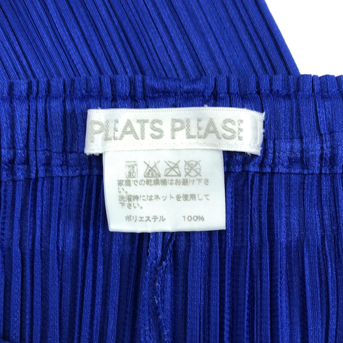 PLEATS PLEASE ISSEY MIYAKE / プリーツプリーズイッセイミヤケ プリーツ スリム フレアパンツ