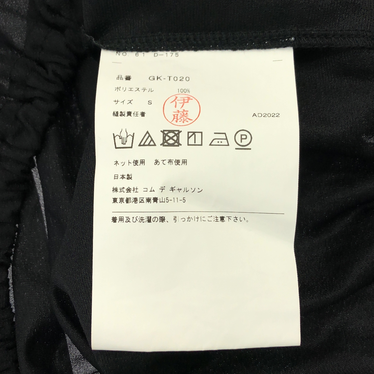 COMME des GARCONS / コムデギャルソン ポリエステル ギャザー プルオーバーシャツ トップス