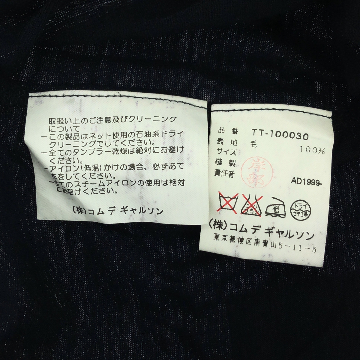 tricot COMME des GARCONS / トリココムデギャルソン ウール  変形 フリル装飾 カットソー