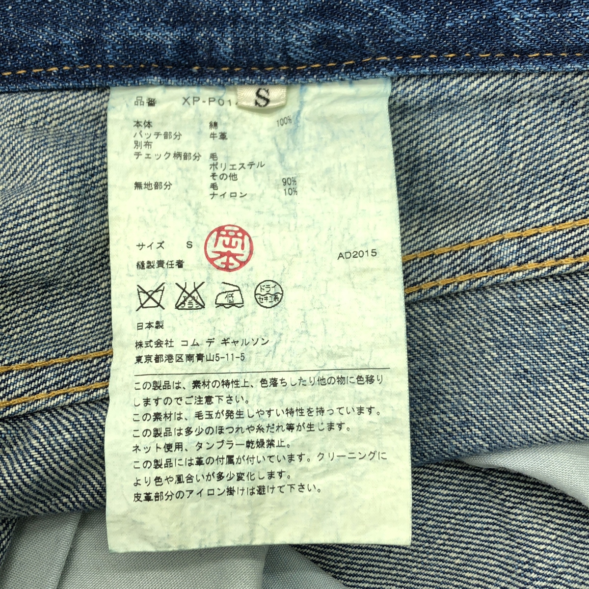 JUNYA WATANABE COMME des GARCONS / ジュンヤワタナベ denim /  ジップフライ パッチワーク サルエル デニムパンツ
