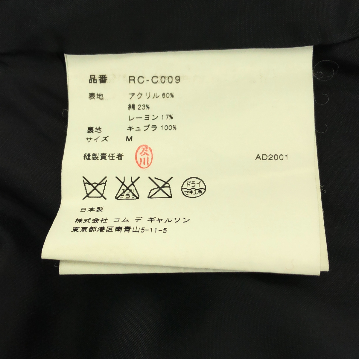 robe de chambre COMME des GARCONS / ローブドシャンブルコムデギャルソン フライフロント シングルコート / 総裏地