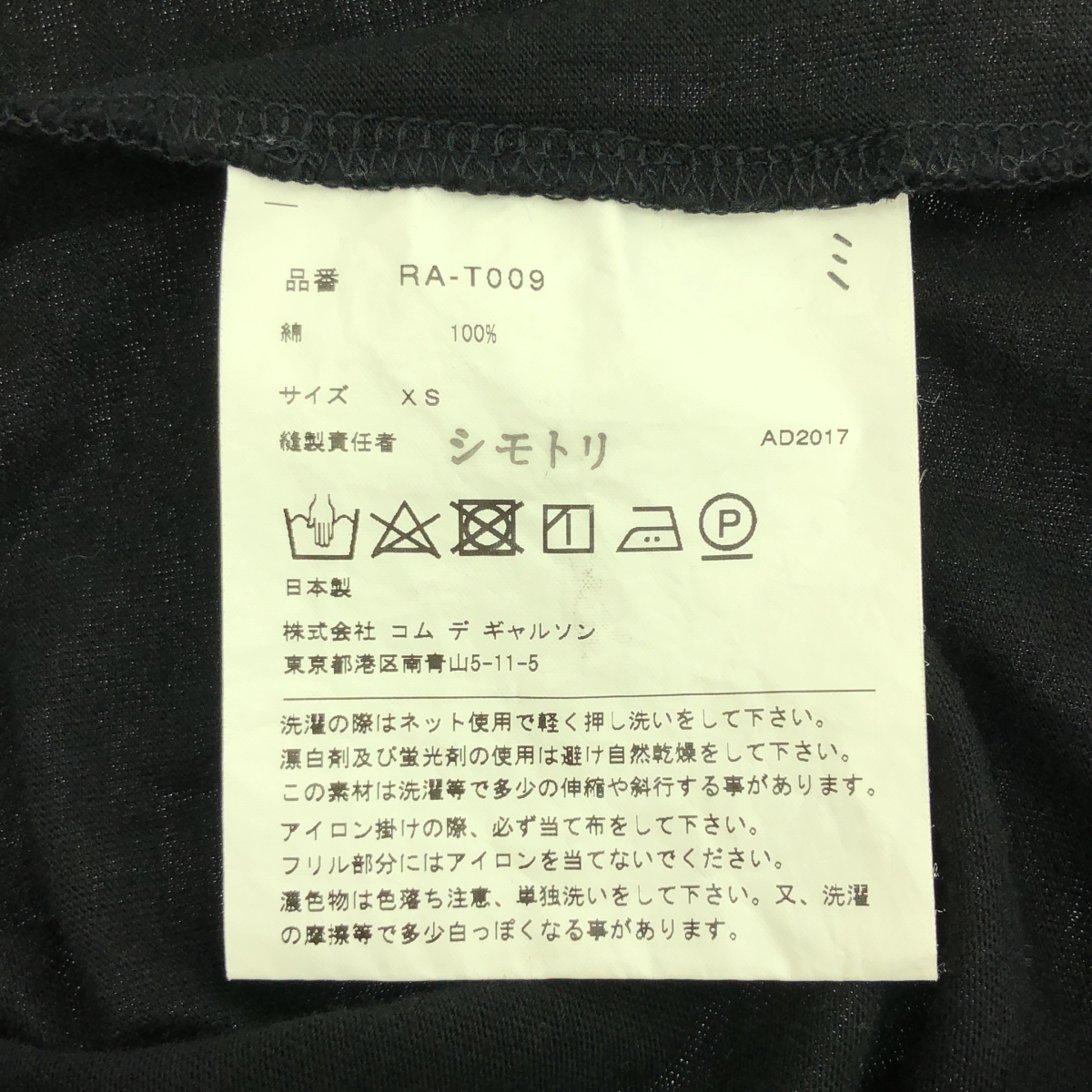 COMME des GARCONS COMME des GARCONS / コムコム コットン フリル Tシャツ