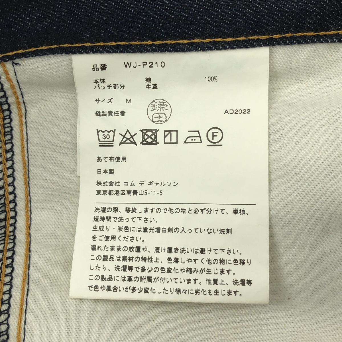 JUNYA WATANABE MAN / ジュンヤワタナベマン ×Levi's リーバイス / レザーパッチ ハイライズ デニムパンツ