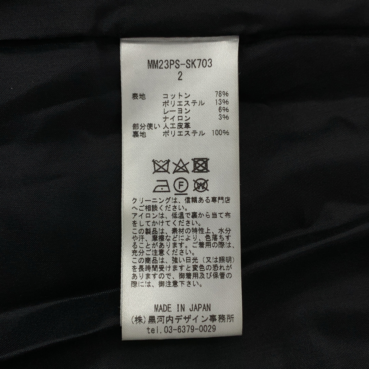 Mame Kurogouchi / マメクロゴウチ Cracted Tweed Skirt ツイード スリット ロングスカート